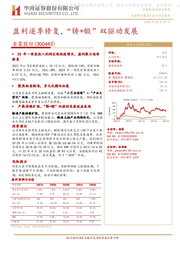 盈利逐季修复，“铸+锻”双驱动发展