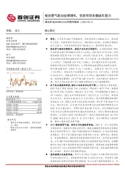 公司简评报告：板块景气驱动业绩增长，优质项目发掘成长潜力