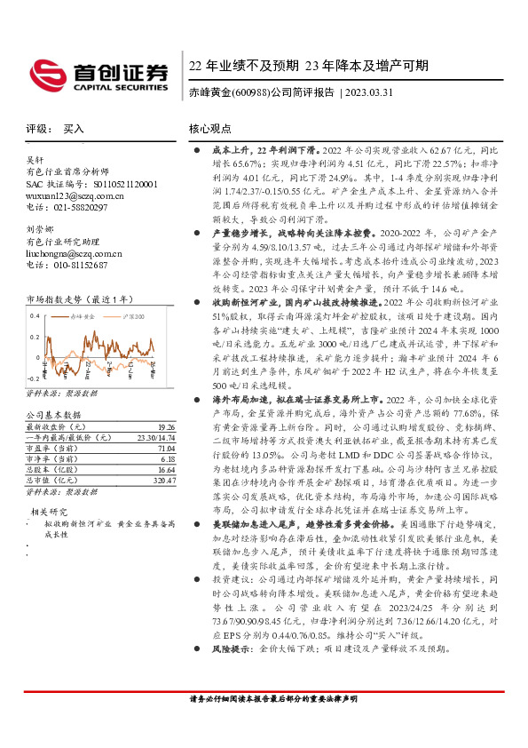 公司简评报告：22年业绩不及预期，23年降本及增产可期