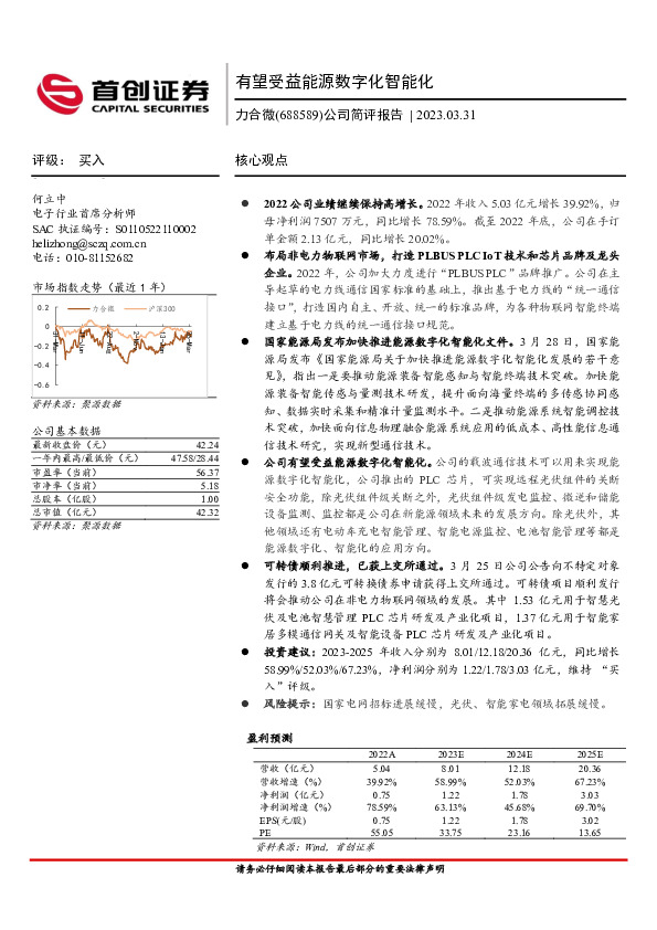 公司简评报告：有望受益能源数字化智能化