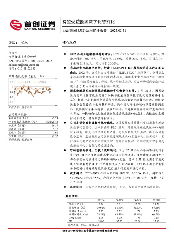 公司简评报告：有望受益能源数字化智能化