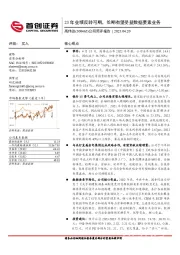 公司简评报告:23年业绩反转可期,长期有望受益数据要素业务