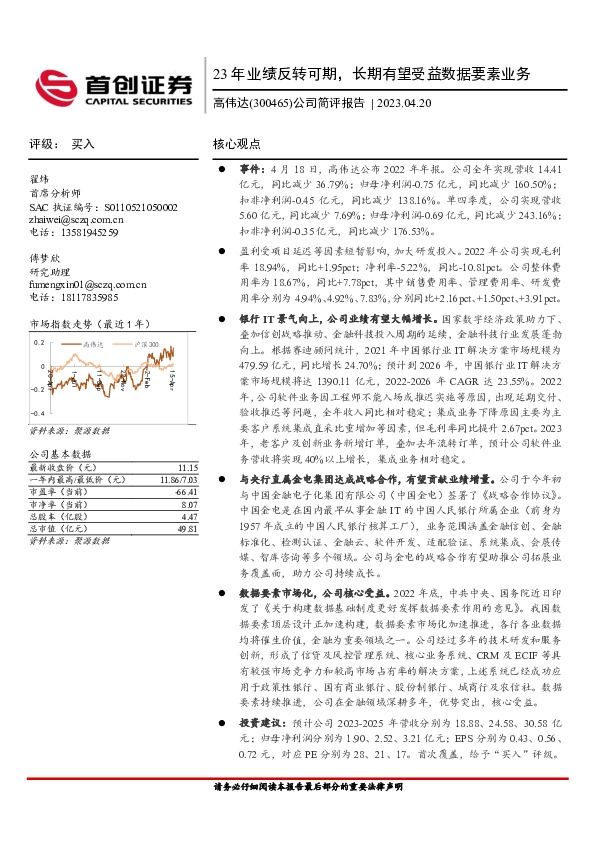 公司简评报告：23年业绩反转可期，长期有望受益数据要素业务