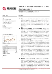 公司简评报告：22年受疫情扰动业绩短期承压，23年有望实现恢复式快速增长