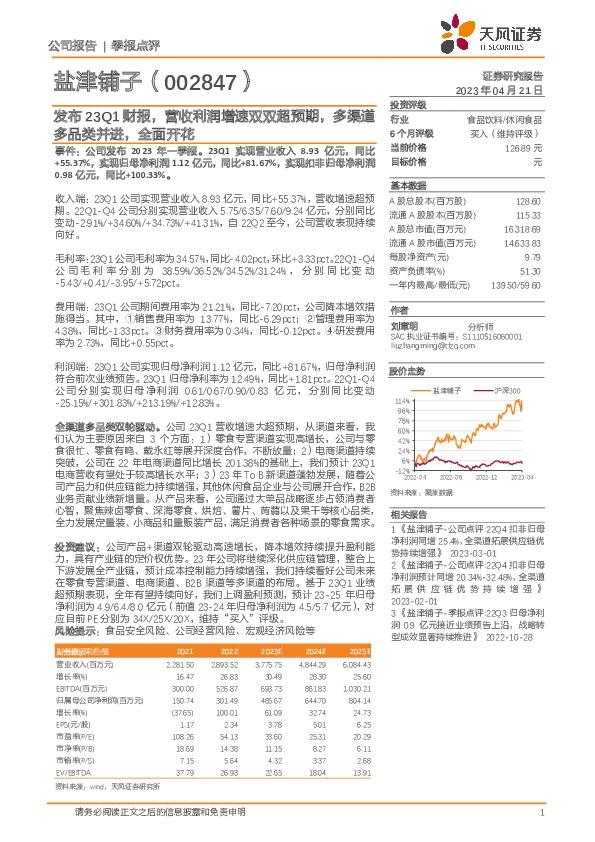 发布23Q1财报，营收利润增速双双超预期，多渠道多品类并进，全面开花
