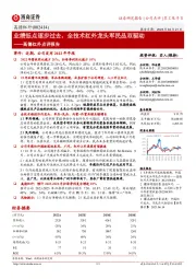 高德红外点评报告：业绩低点逐步过去，全技术红外龙头军民品双驱动