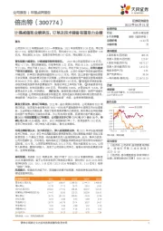 计提减值致业绩承压,订单及技术储备有望助力业绩
