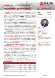 2022年年报及2023年一季报点评:23Q1业绩超预期,降本增效成果显著