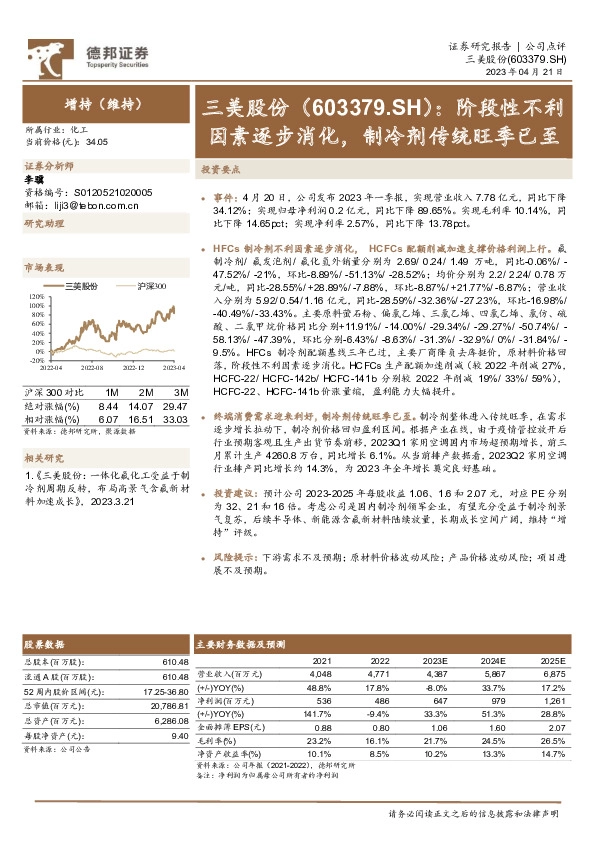 阶段性不利因素逐步消化，制冷剂传统旺季已至
