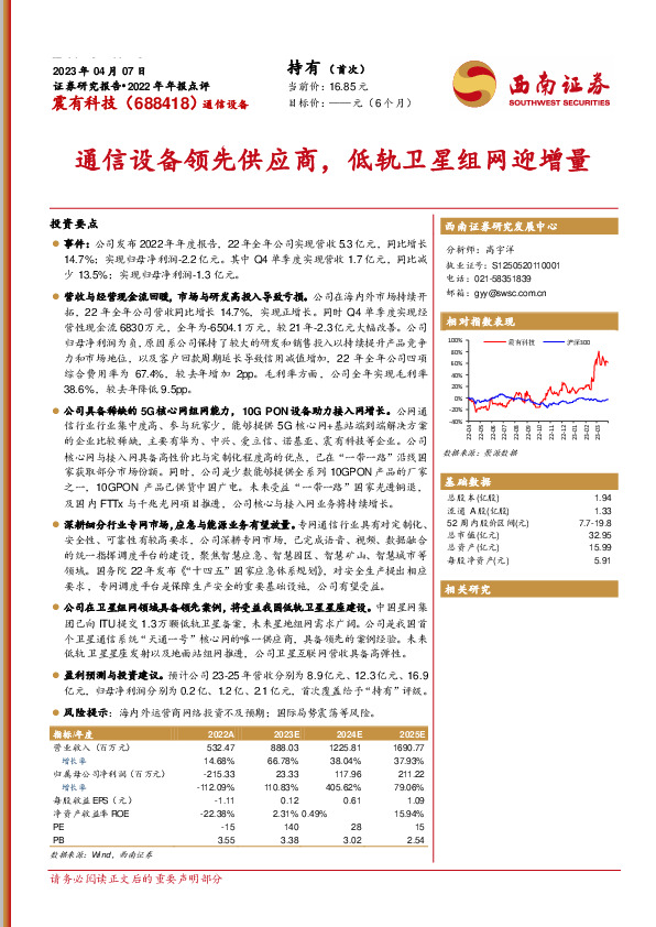 通信设备领先供应商，低轨卫星组网迎增量