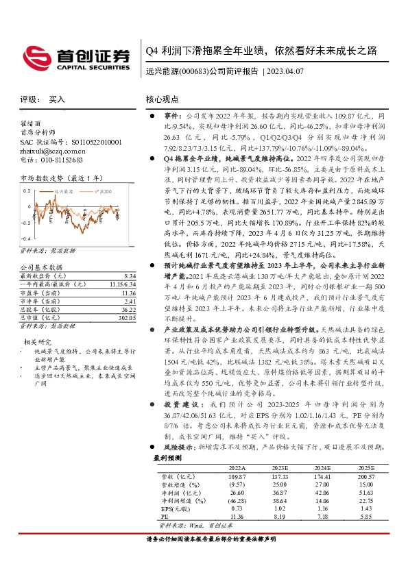 公司简评报告：Q4利润下滑拖累全年业绩，依然看好未来成长之路