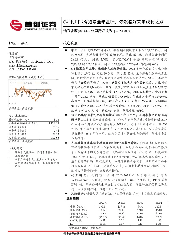公司简评报告：Q4利润下滑拖累全年业绩，依然看好未来成长之路