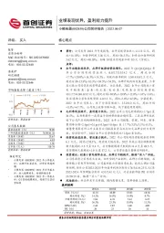 公司简评报告：业绩表现优异，盈利能力提升