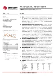 公司简评报告：高煤价驱动业绩高增，高盈利能力有望持续