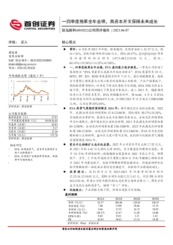 公司简评报告：四季度拖累全年业绩，高资本开支保障未来成长