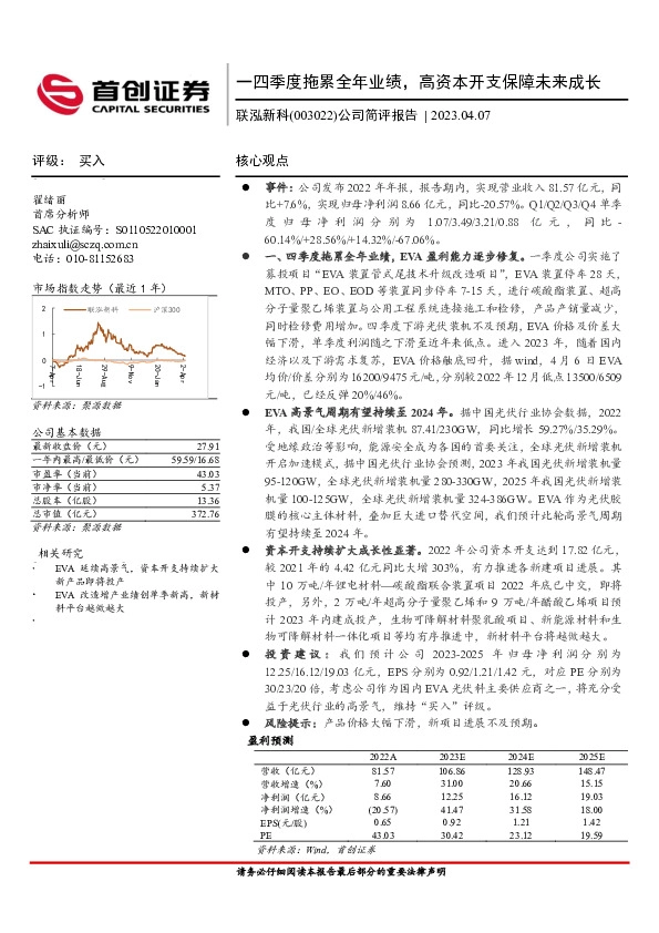 公司简评报告：四季度拖累全年业绩，高资本开支保障未来成长