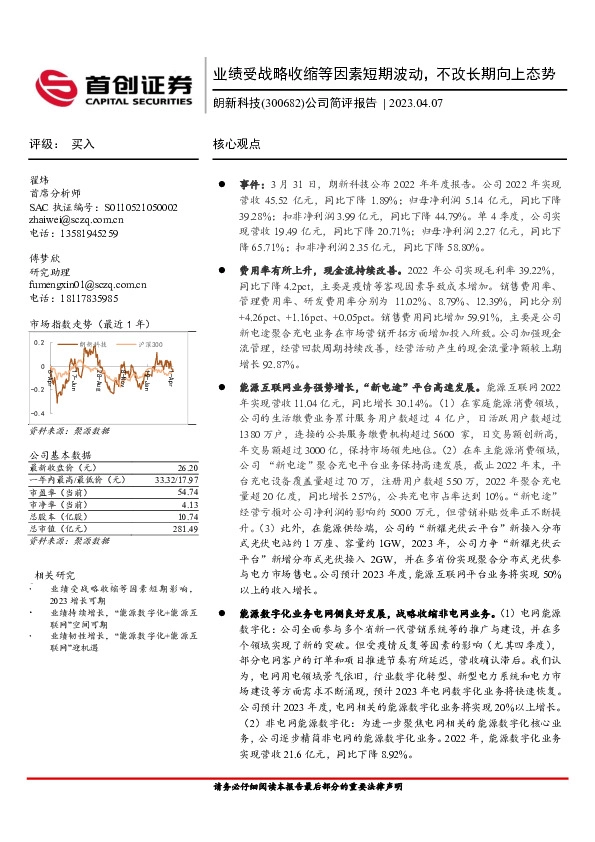 公司简评报告：业绩受战略收缩等因素短期波动，不改长期向上态势