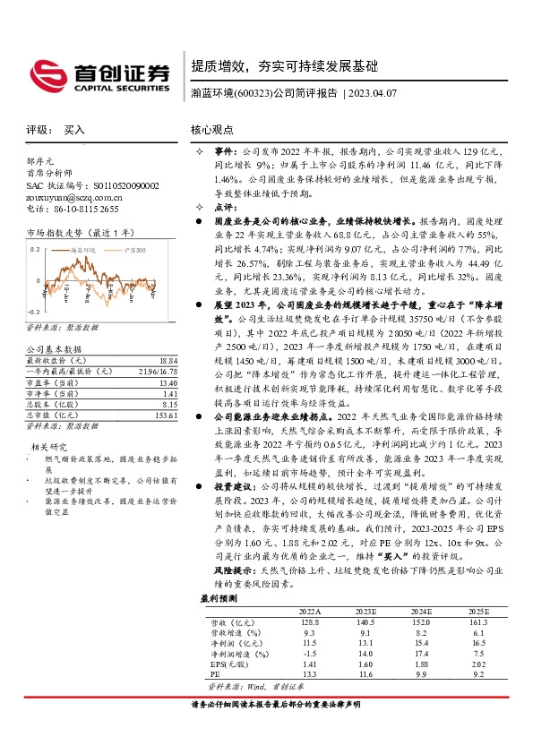 公司简评报告：提质增效，夯实可持续发展基础