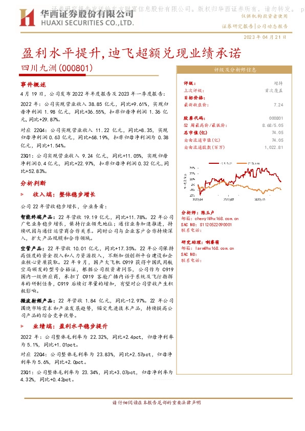 盈利水平提升，迪飞超额兑现业绩承诺