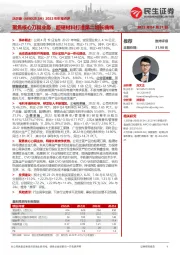 2022年年报点评：聚焦核心刀具业务，超硬材料打造第二增长曲线