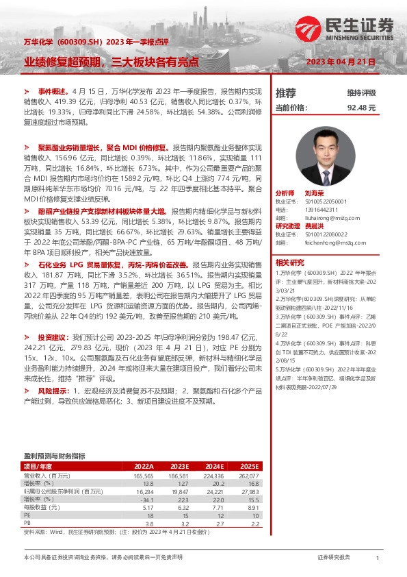 2023年一季报点评：业绩修复超预期，三大板块各有亮点