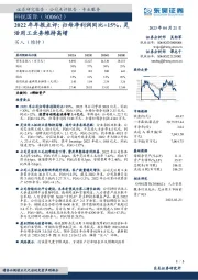 2022年年报点评：归母净利润同比+15%，灵活用工业务维持高增