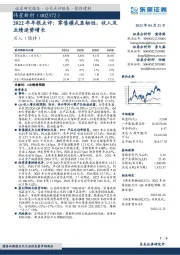2022年年报点评:零售模式显韧性,收入及业绩逆势增长