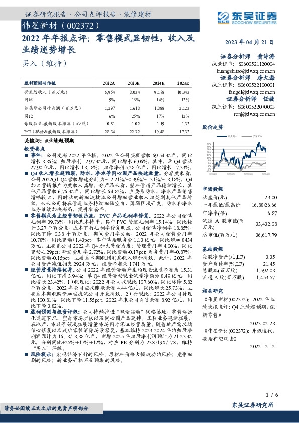 2022年年报点评：零售模式显韧性，收入及业绩逆势增长