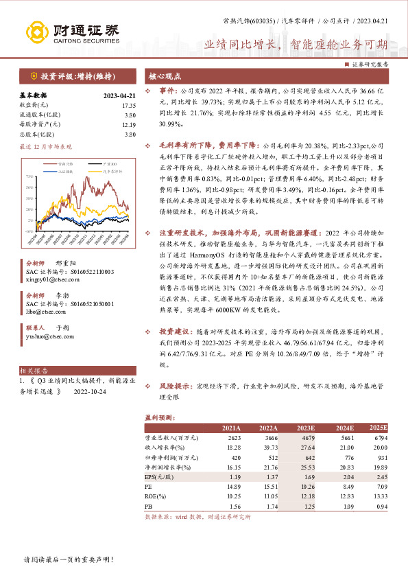 业绩同比增长，智能座舱业务可期