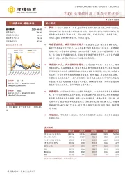 23Q1业绩超预期，库存管理优秀