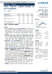 年报及一季报点评:业绩符合市场预期,南网外市场拓展顺利