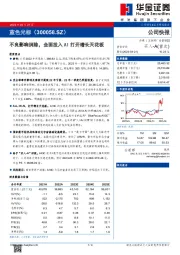 不良影响消除，全面投入AI打开增长天花板