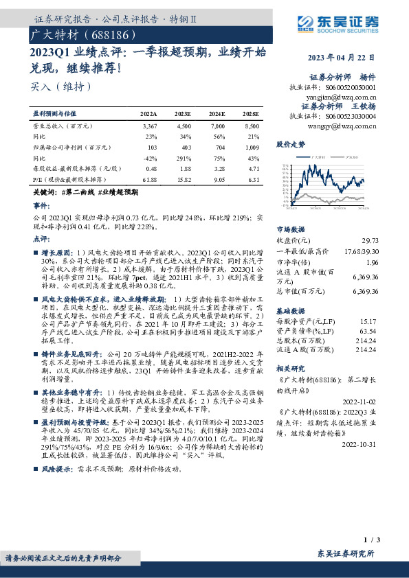 2023Q1业绩点评：一季报超预期，业绩开始兑现，继续推荐！