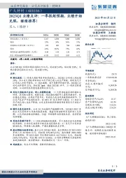 2023Q1业绩点评:一季报超预期,业绩开始兑现,继续推荐!
