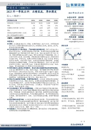 2023年一季报点评：业绩筑底，厚积薄发