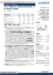 2023一季报点评：生物质发电拖累业绩，不改节能服务主营趋势