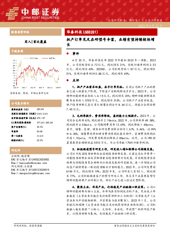 批产订单充足在研型号丰富，业绩有望持续较快增长