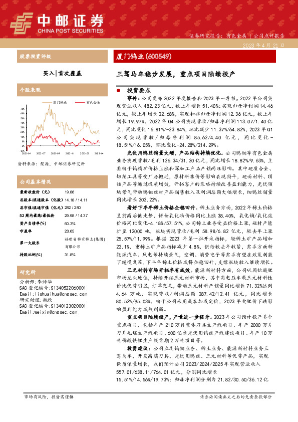 三驾马车稳步发展，重点项目陆续投产