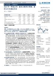 2023年一季报点评：整体业绩符合预期，看好公司长期成长性