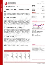 研发投入加大，车规、工业产品打开成长空间