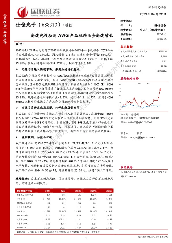 高速光模块用AWG产品驱动业务高速增长