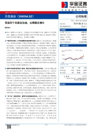 受益双千兆建设加速，业绩稳定增长