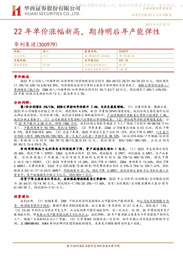 22年单价涨幅新高，期待明后年产能弹性