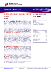 黄鸡价格好转带动22年业绩高增,市占率稳步提升中