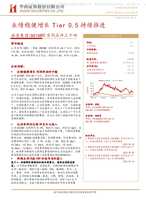 系列点评三十四：业绩稳健增长 Tier 0.5持续推进