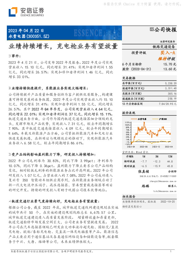 业绩持续增长，充电枪业务有望放量