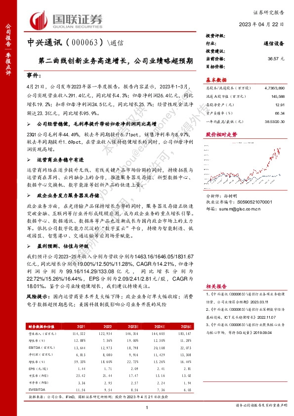 第二曲线创新业务高速增长，公司业绩略超预期