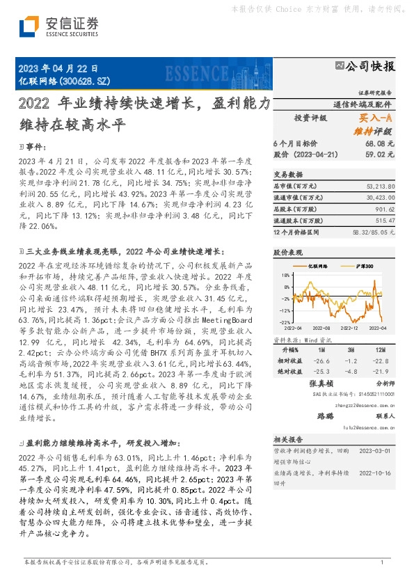 2022年业绩持续快速增长，盈利能力维持在较高水平