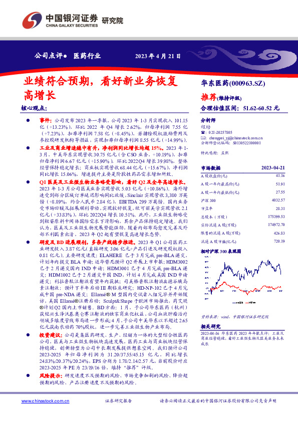 业绩符合预期，看好新业务恢复高增长