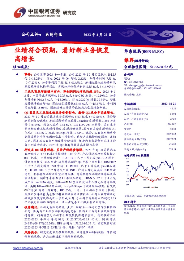 业绩符合预期，看好新业务恢复高增长